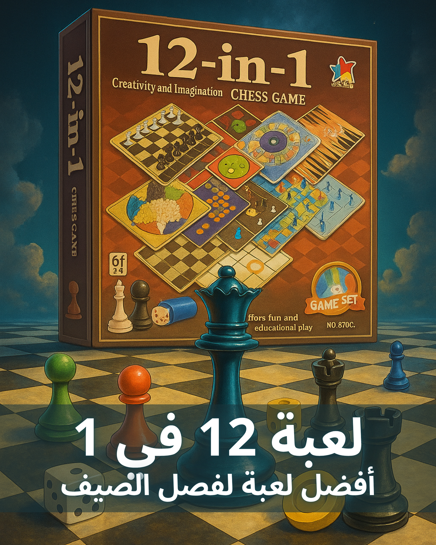 لعبة 12 في 1