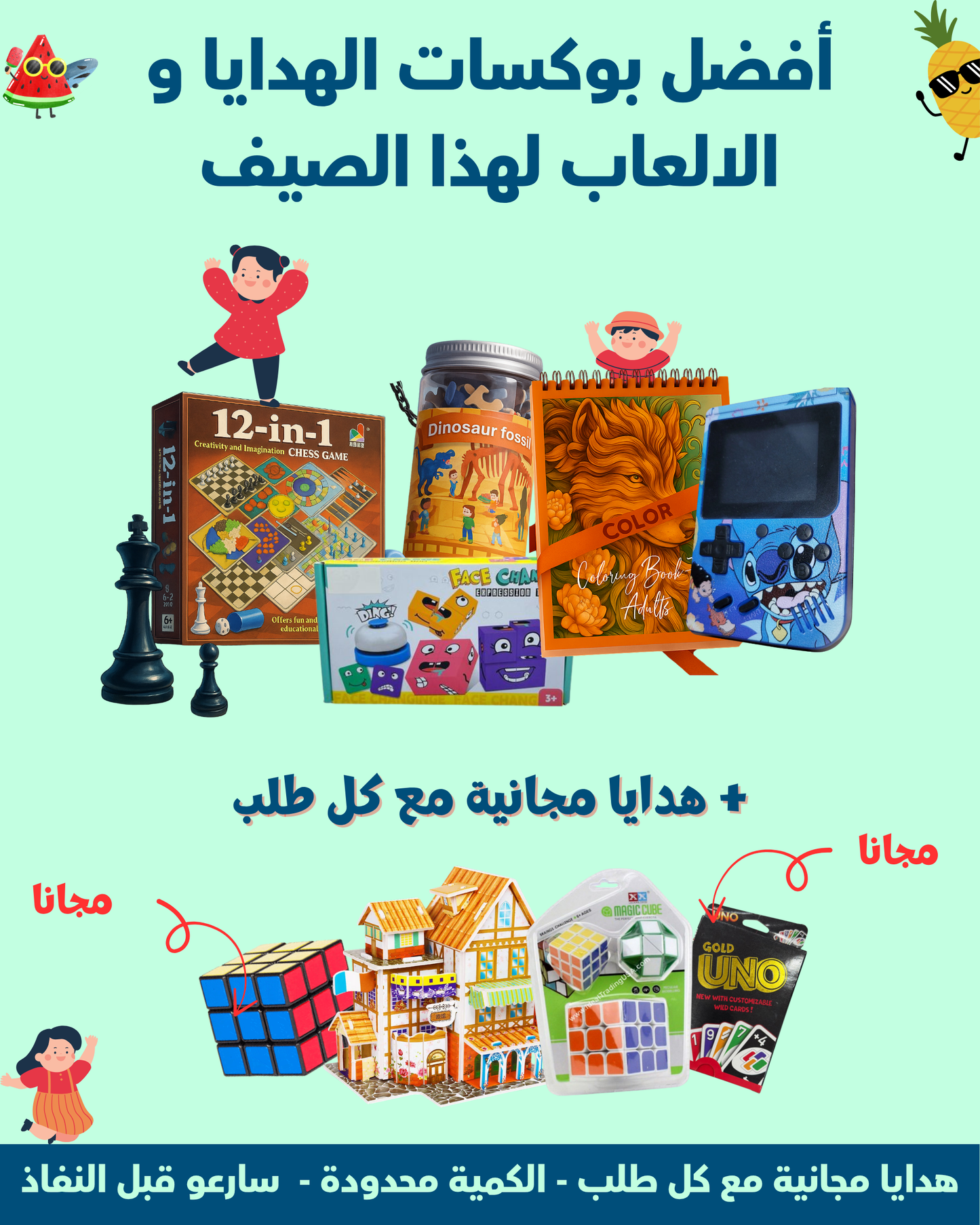 بوكس الألعاب والهدايا الصيفي – عروض ممتعة مع هدايا مجانية!