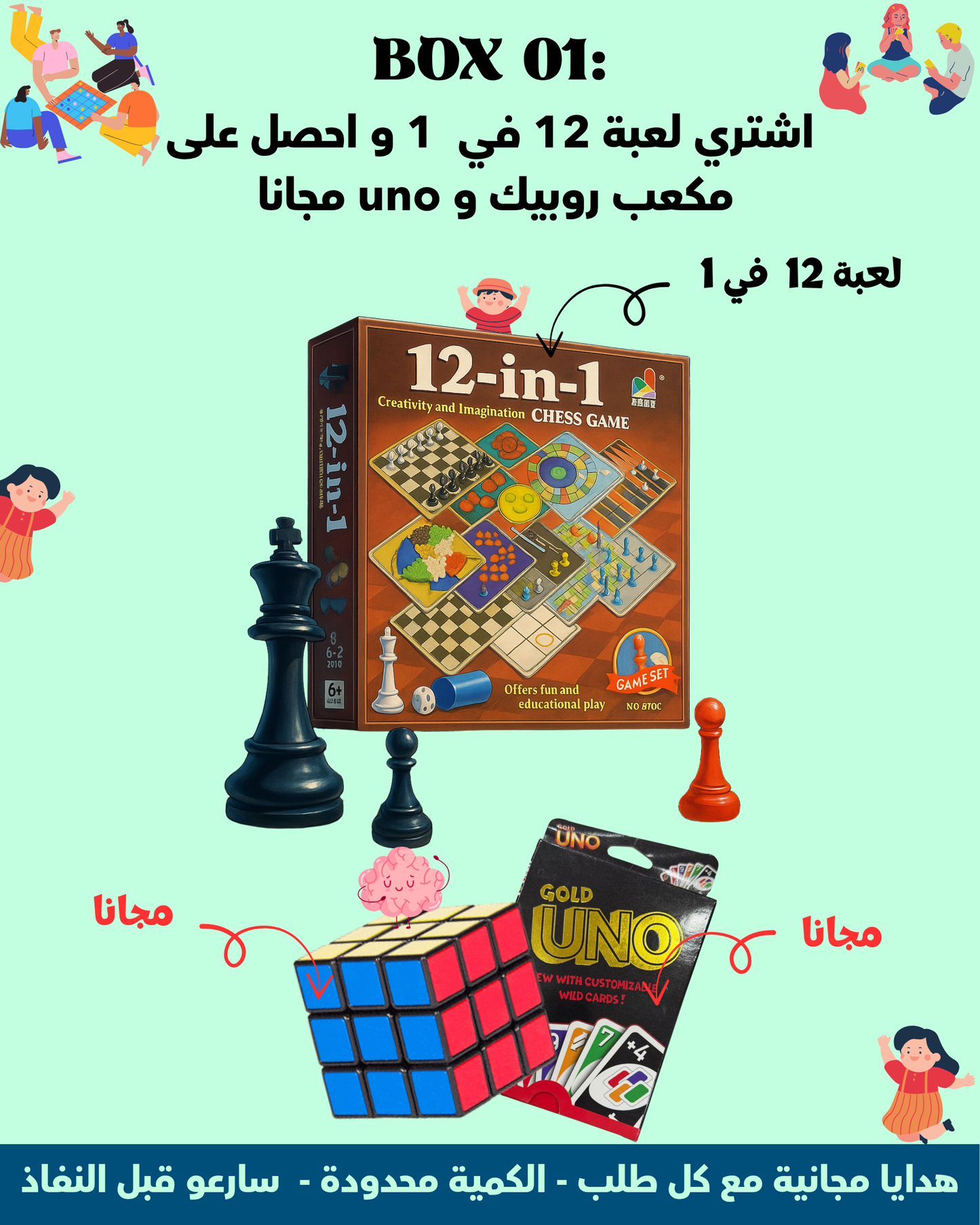 بوكس الألعاب والهدايا الصيفي – عروض ممتعة مع هدايا مجانية!
