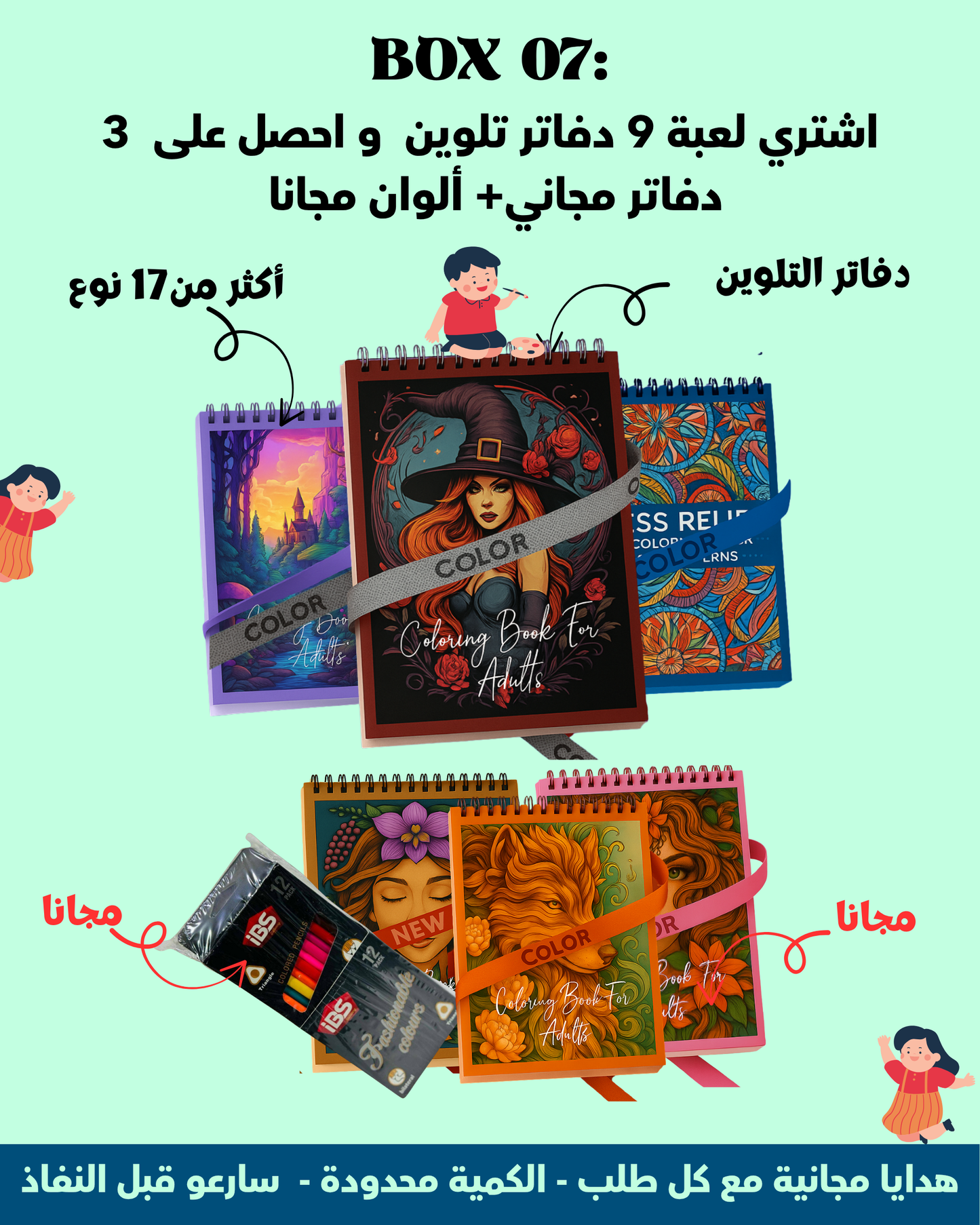 بوكس الألعاب والهدايا الصيفي – عروض ممتعة مع هدايا مجانية!