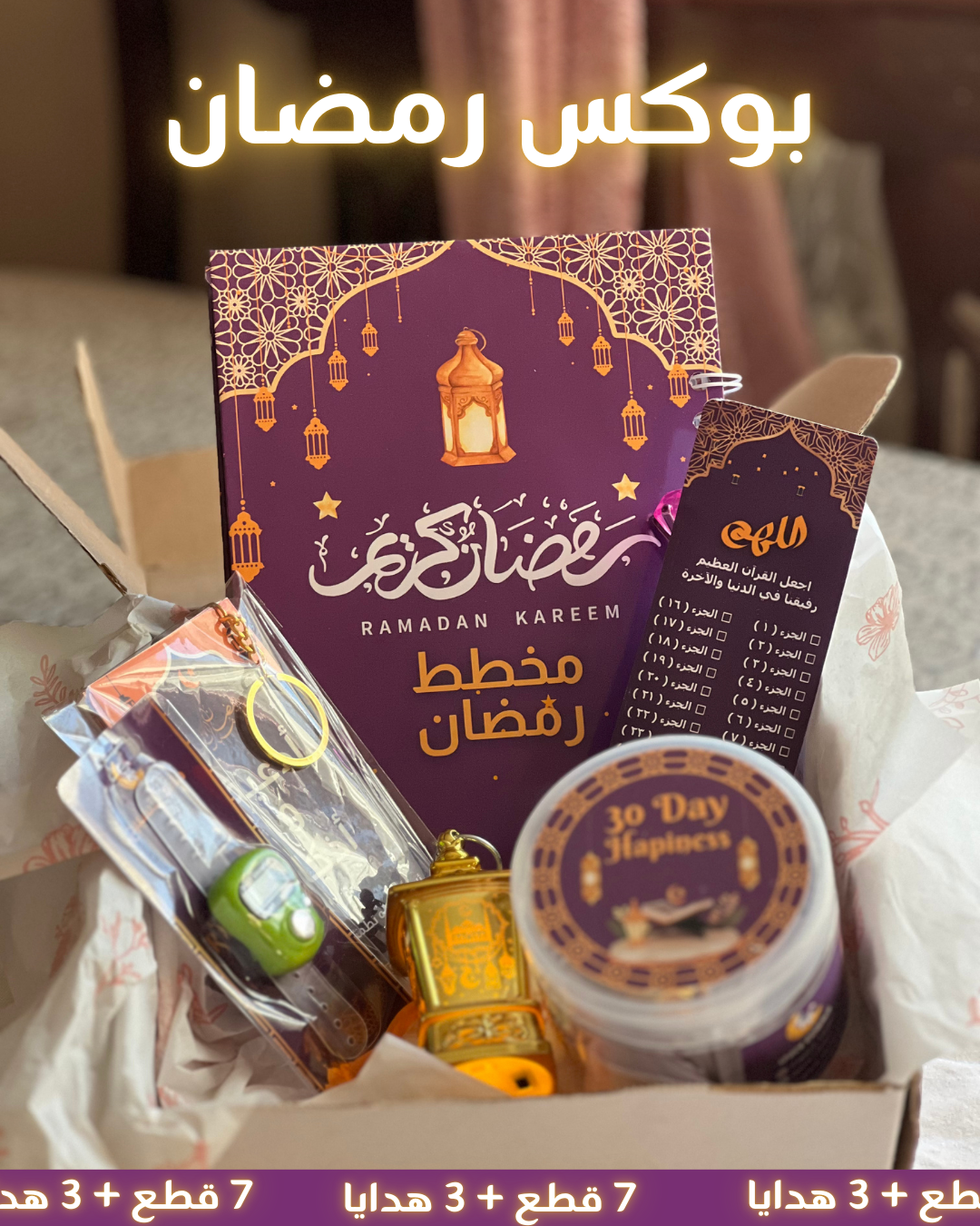 Box Ramadan - 7 pieces + 3 cadeaux