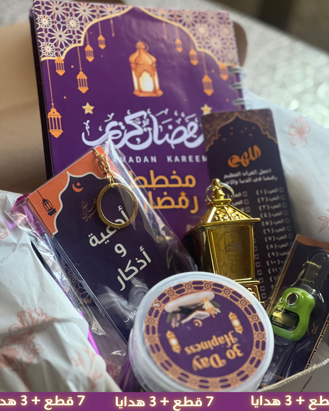 Box Ramadan - 7 pieces + 3 cadeaux