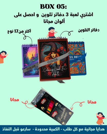 بوكس الألعاب والهدايا الصيفي – عروض ممتعة مع هدايا مجانية!